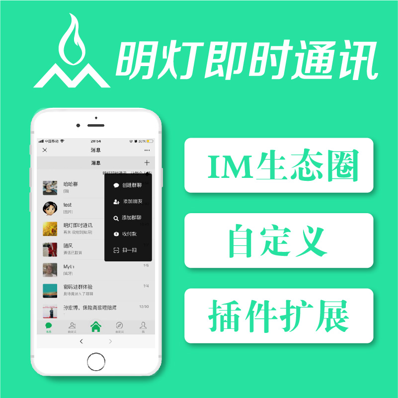 明灯即时通讯IM社群人脉圈防微信系统