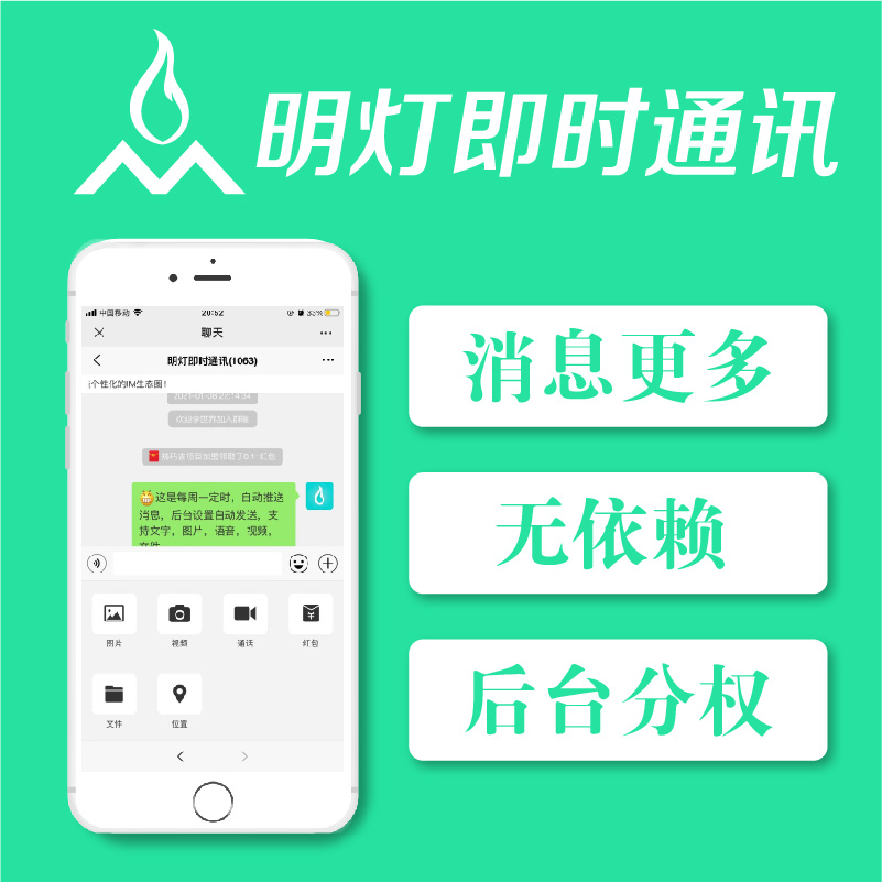 明灯即时通讯IM社群人脉圈防微信系统