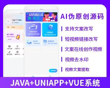 省钱兄AI伪原创视频创作文案改写短视频创作系统视频去水印系统源码