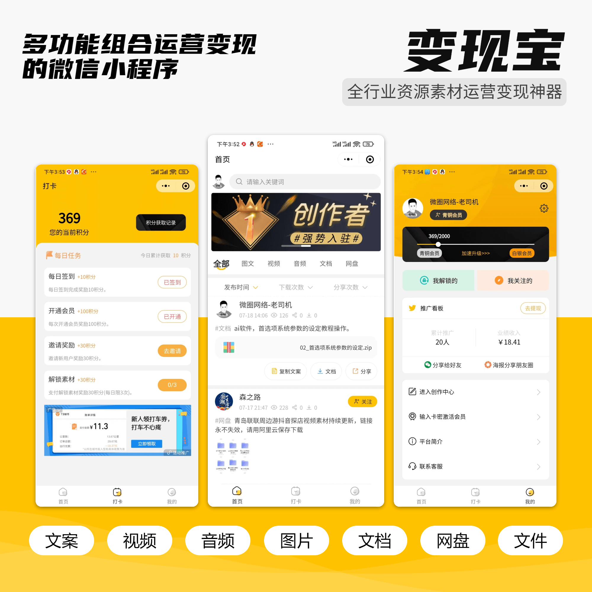 变现宝主应用【微信小程序+pc端】全行业资源素材变现神器