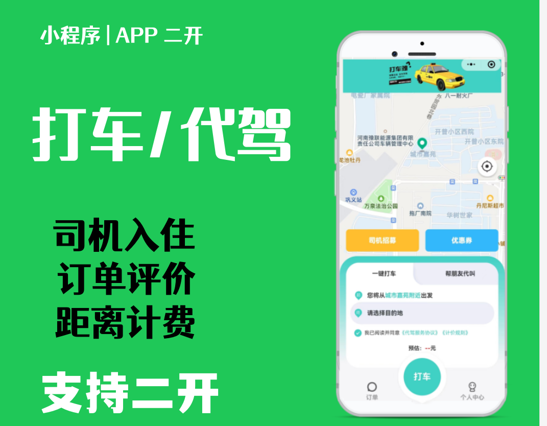 尚无忧打车系统代驾系统小程序源码司机入住app