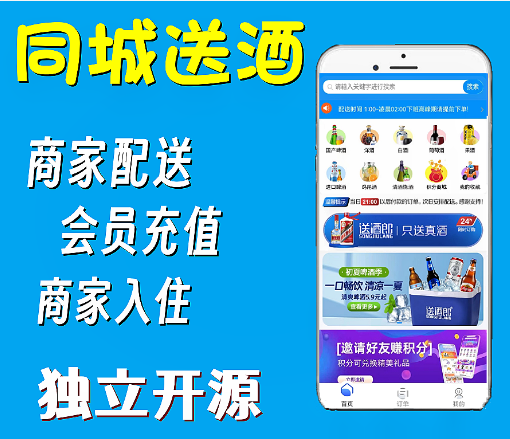 尚无忧同城上门送酒系统小程序uniapp用户端+vue/php后端+商家端+配送端源码