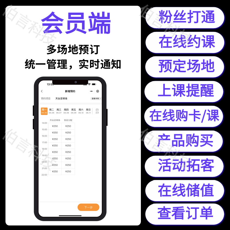 订场系统场地预约系统篮球羽毛球游泳馆会议室预约小程序约课系统定制源码