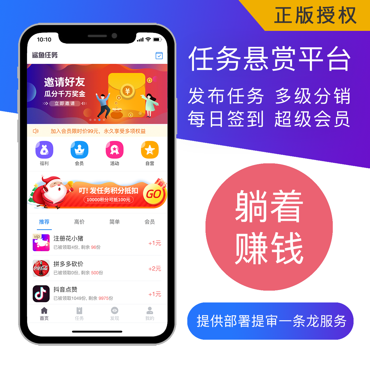 任务悬赏APP源码兼职赚钱平台地推助手抖音任务游戏试玩拉新仿众人帮任务发布平台威客众包