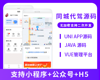 省钱兄代驾小程序APP代驾跑腿源码微信小程序代驾源码