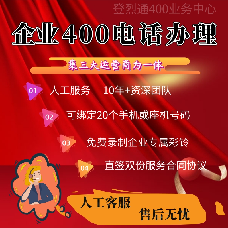 企业400电话每月秒杀特惠.低至1500元/3年【每月限量、办完为止】