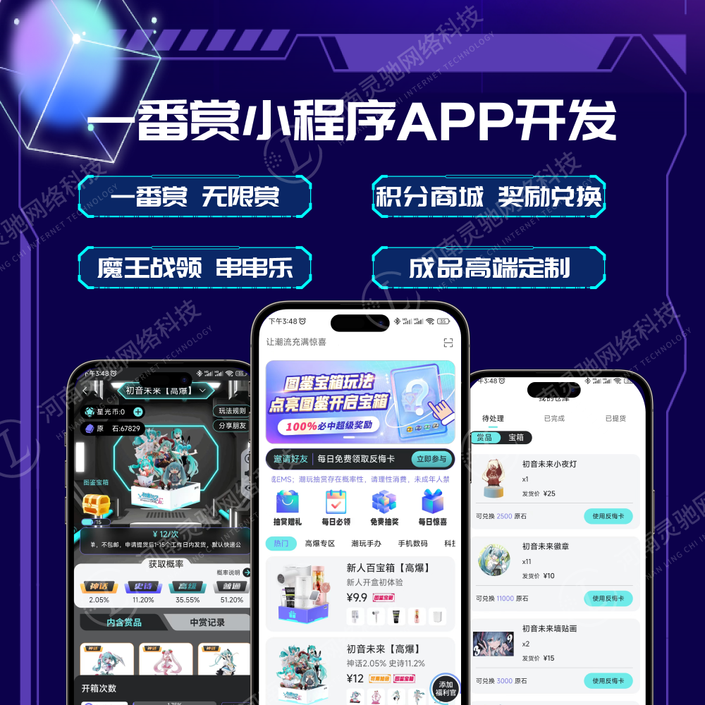 全网新模式新玩法盲盒系统（app+小程序+ios）