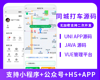 省钱兄打车小程序APP打车跑腿源码微信小程序打车源码