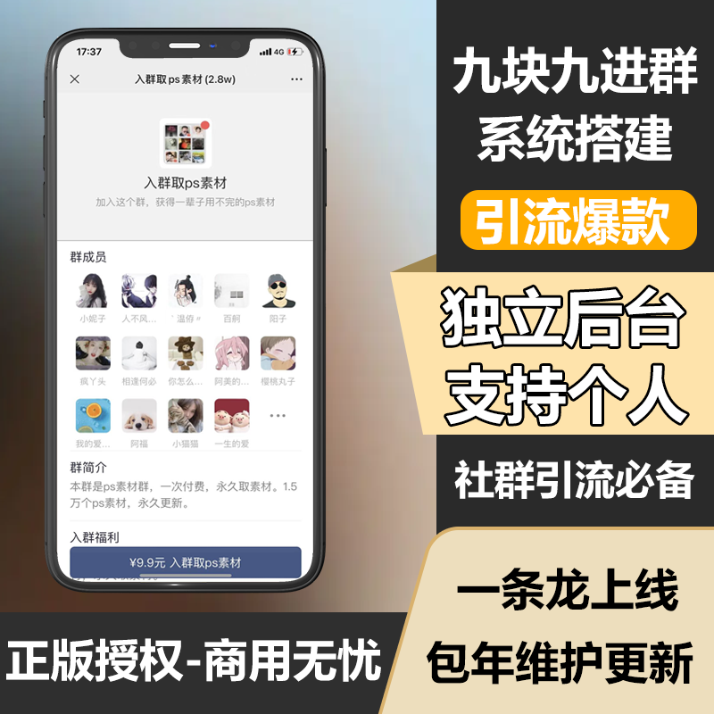 九块九进群系统公众号H5版表情包进群九块九进群系统搭建开发