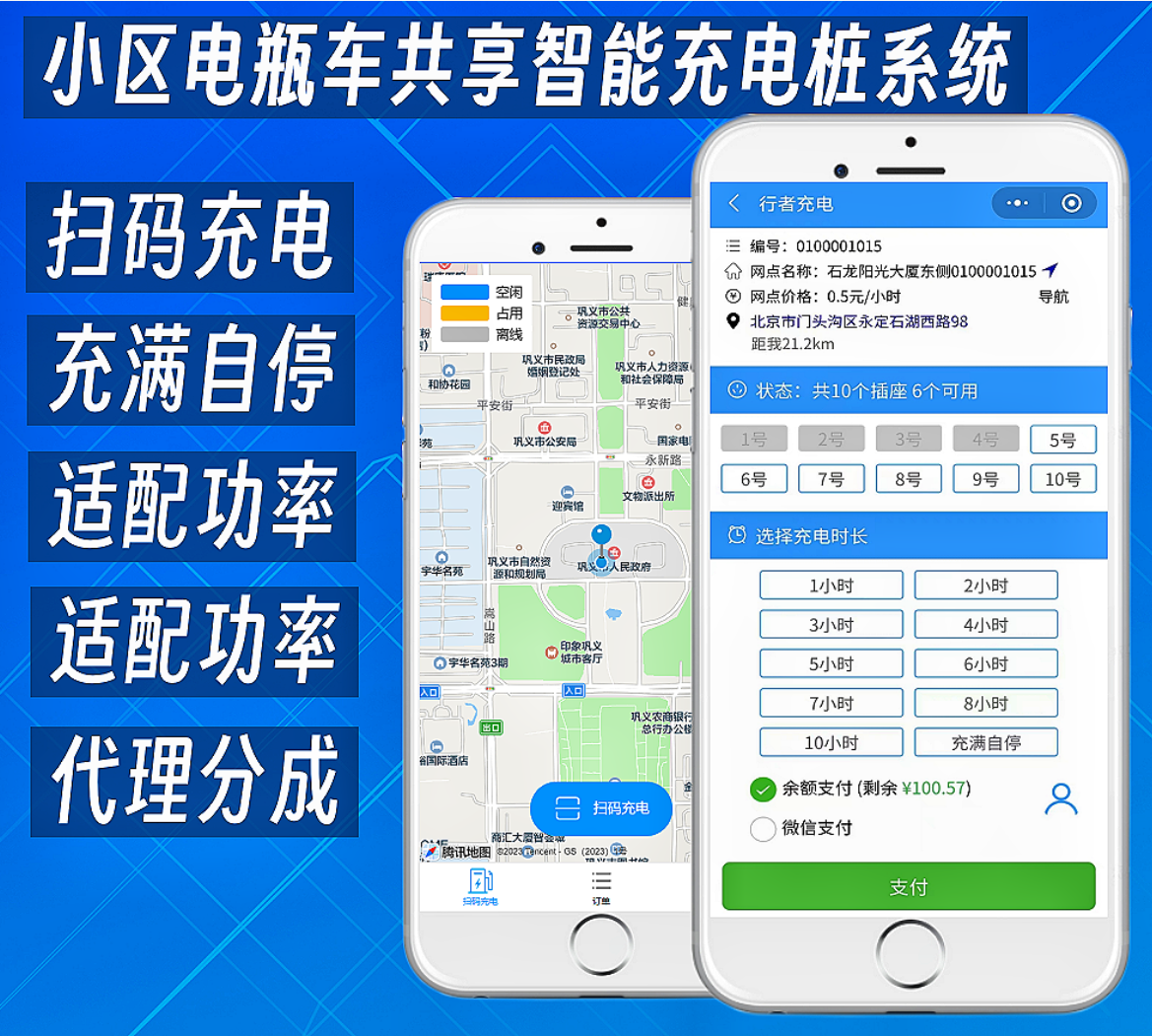 小区电瓶车智能共享充电桩小程序系统