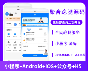 省钱兄聚合跑腿系统对接云洋聚合跑腿系统源码低价快递小程序APP公众号源码