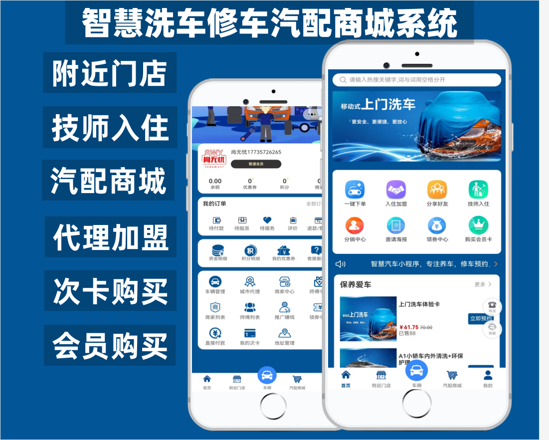 智慧汽车服务养车洗车汽修保养源码小程序汽配商城系统