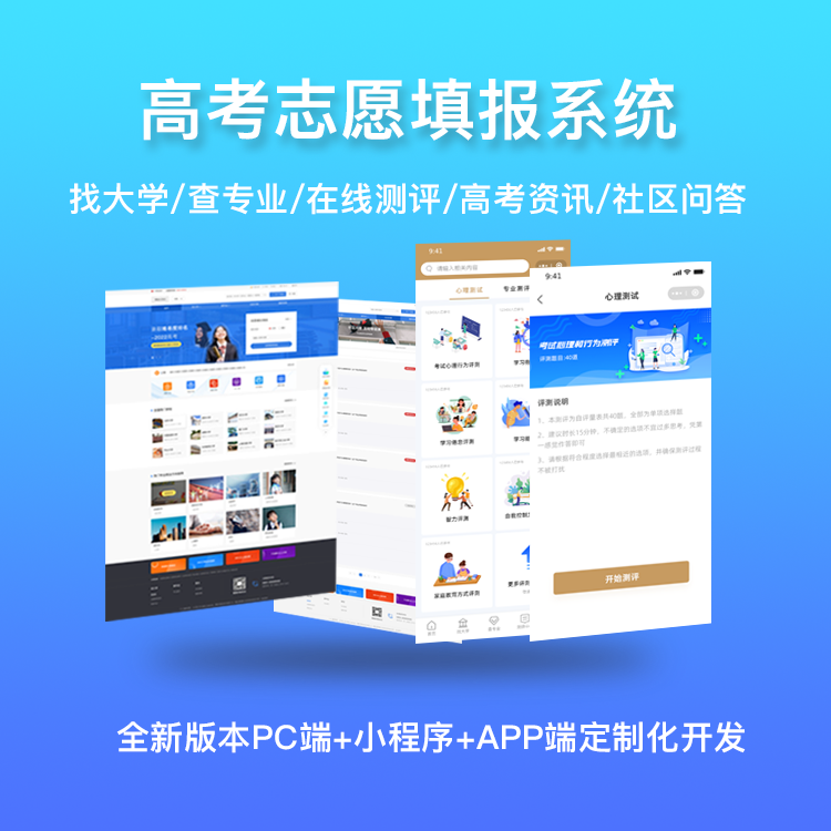 高考志愿填报系统源码(金秋志愿V2版本)