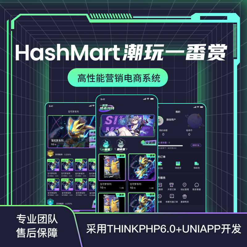 HashMart一番赏扭蛋机卡牌APP商用正版源码版本V2.0