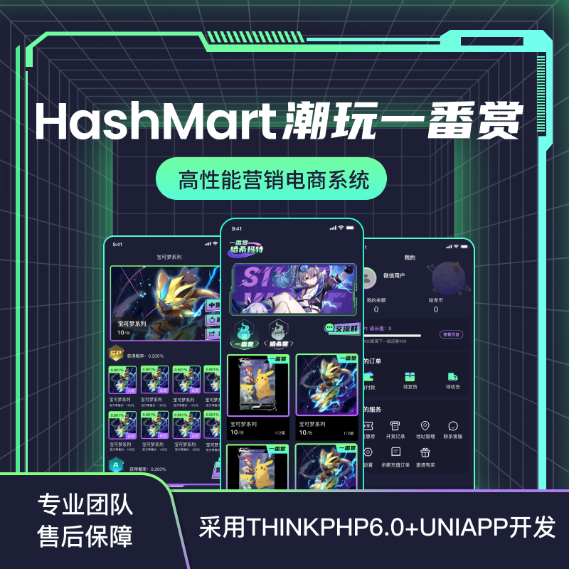 HashMartһŤAPPԴ汾V2.0