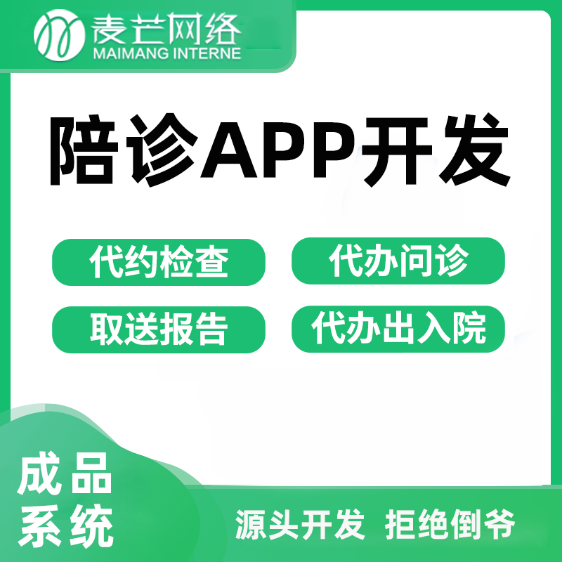 医院陪诊小程序源码就医陪诊服务平台代办买药院内陪护陪诊预约