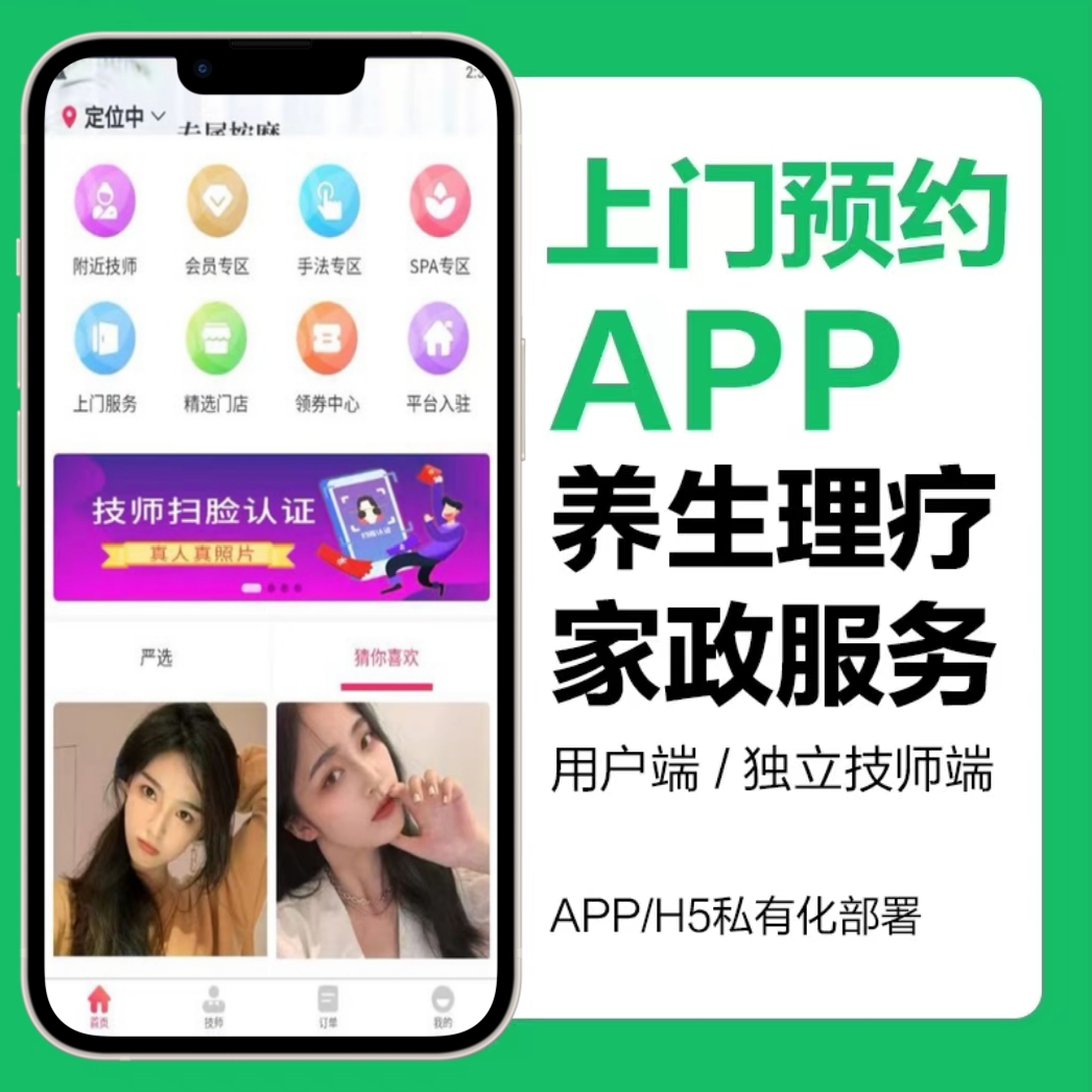 同城预约按摩推拿技师app源码线上同城家政上门预约足浴H5仿东郊到家按个摩源码搭建