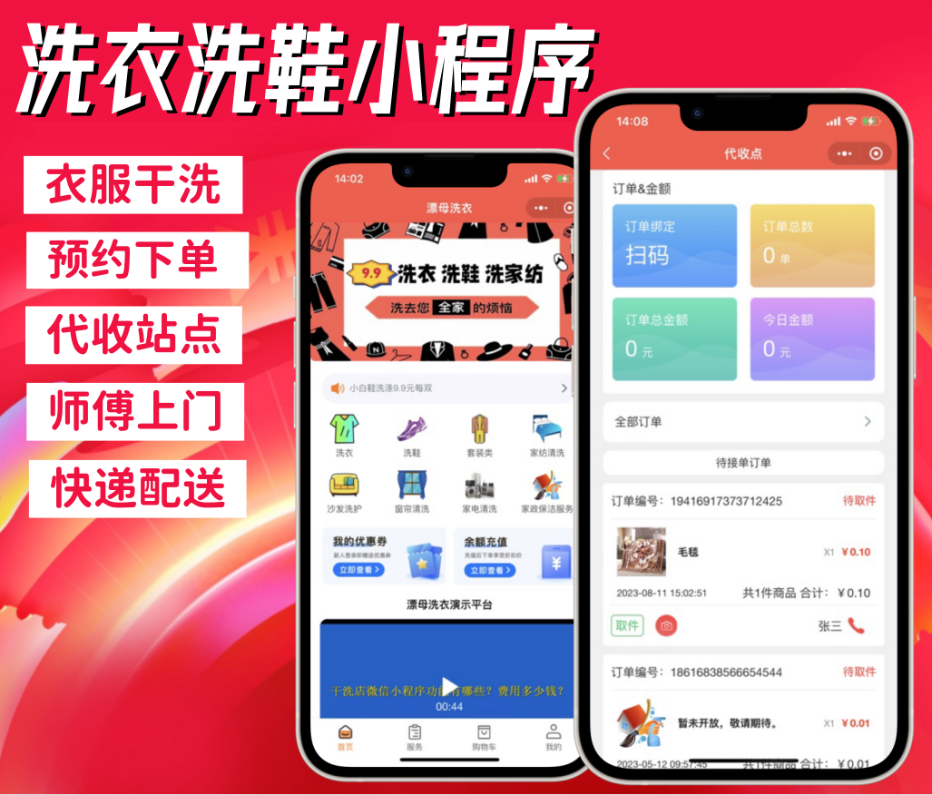 预约洗衣系统源码洗衣小程序洗鞋系统洗衣店系统