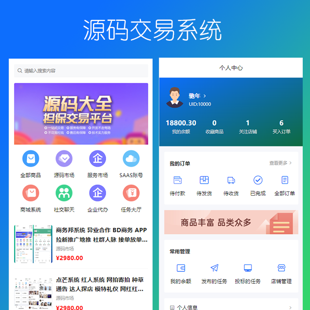 源码交易系统|虚拟商品交易平台