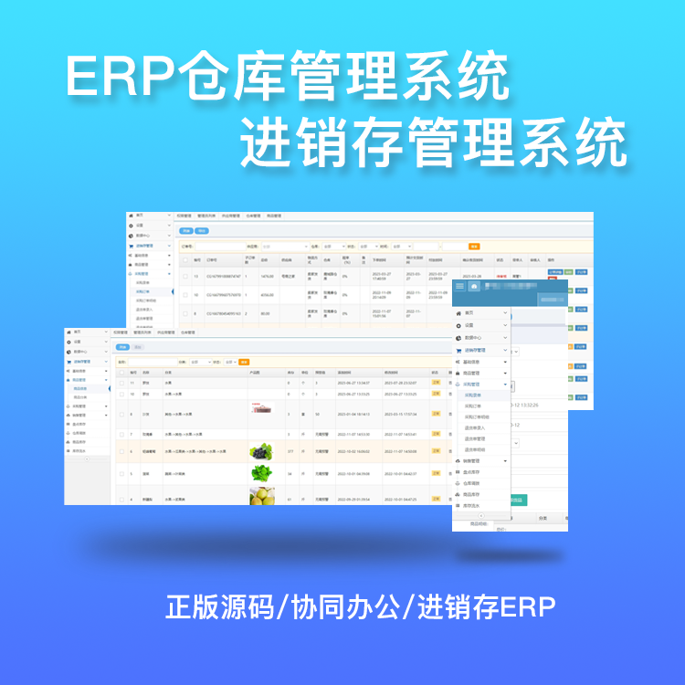 ERP进销存管理系统仓库管理系统