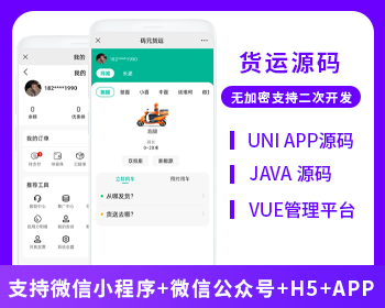 省钱兄同城货运搬家货拉拉货运车小程序APP源码