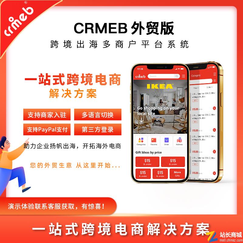 CRMEB Java外贸版系统