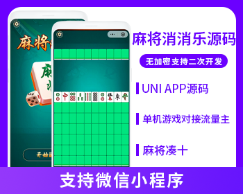 省钱兄麻将凑十消消乐支持微信小程序