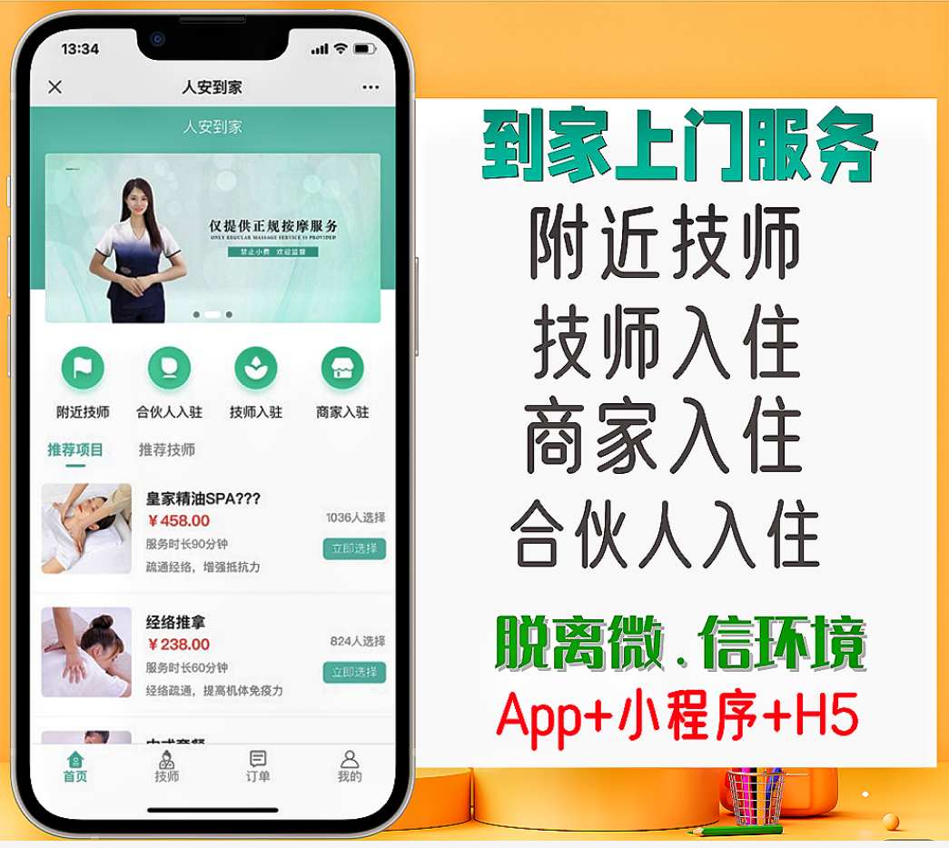 多门店预约服务上门按摩app到家足疗理疗系统源码仿东郊到家app(可脱离微信环境)