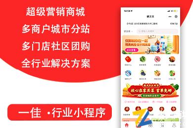 一佳门户系统多门店多商家入驻区域代理家政外卖同城O2O商圈小程序（支持SAAS多开）