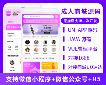 省钱兄JAVA成人用品商城系统报价单支持h5+安卓+ios+微信小程序