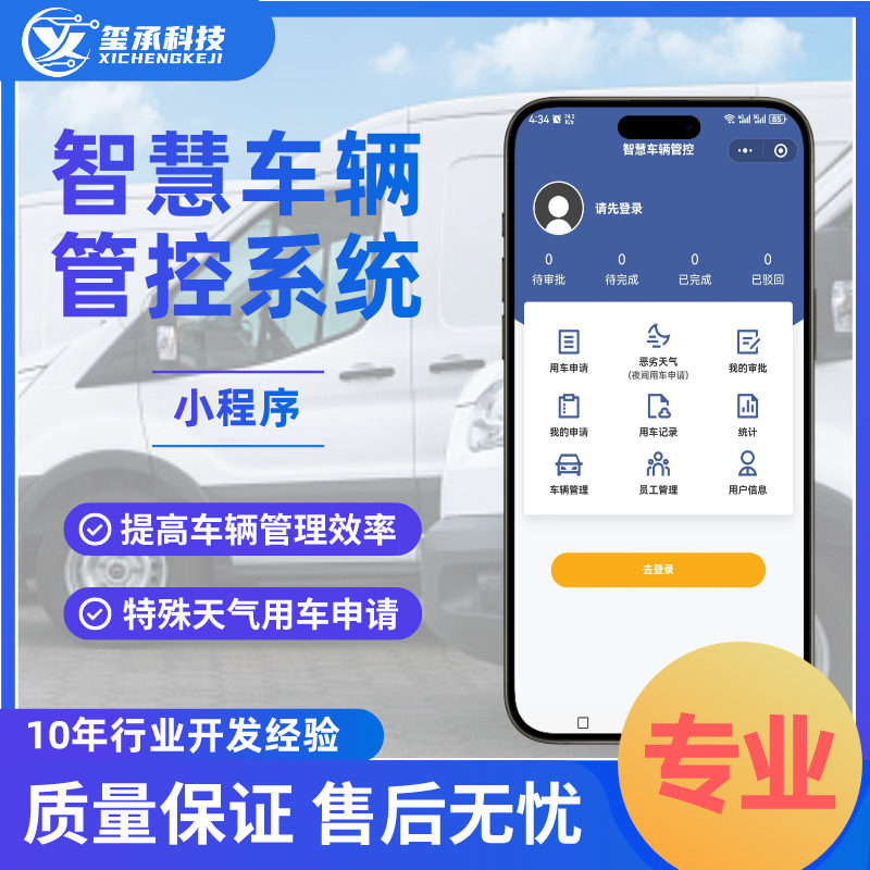 智慧车辆管理系统用车审批系统公务用车申请和审批调度管理系统小程序