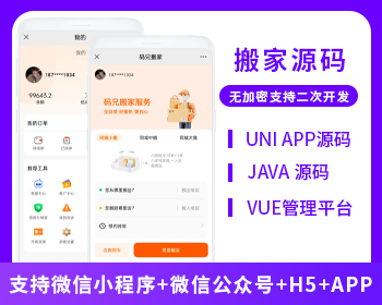 省钱兄JAVA同城搬家系统源码小程序APP源码