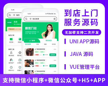 省钱兄JAVA同城服务到店上门服务系统源码微信小程序+微信公众号+H5+APP