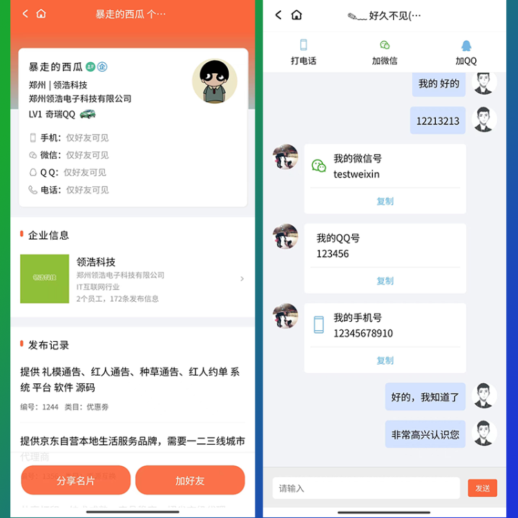 火驰系统|bdwork系统源码|异业合作|BD商务|APP拉新|社群人脉