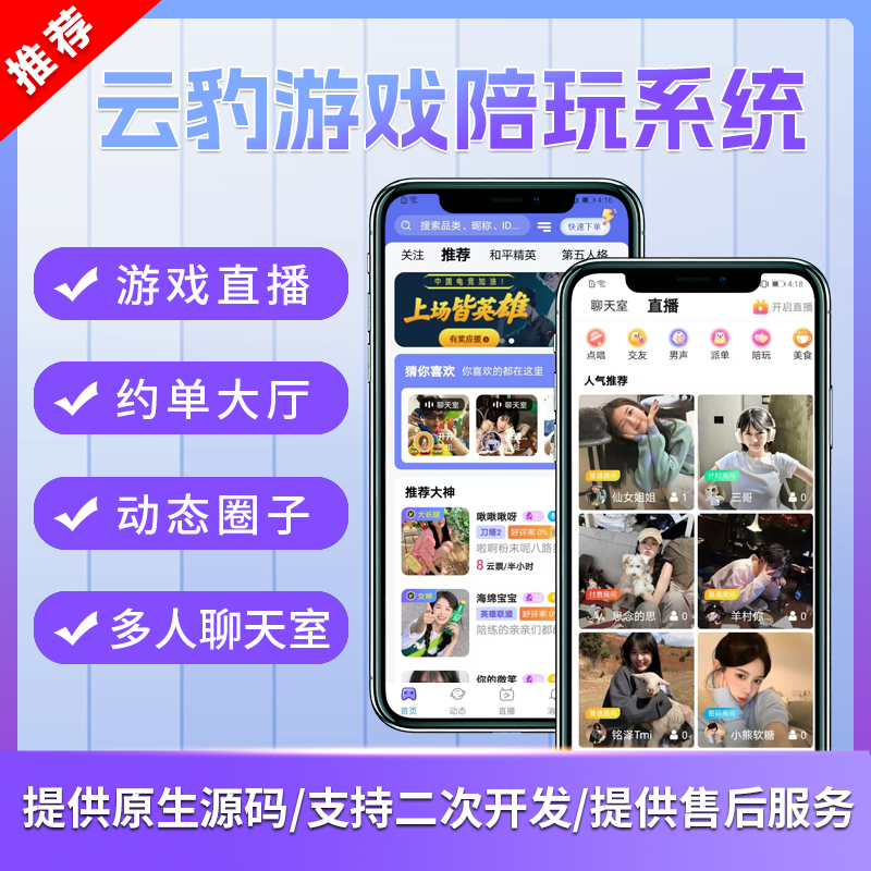 云豹陪玩APP源码|游戏陪玩系统源码