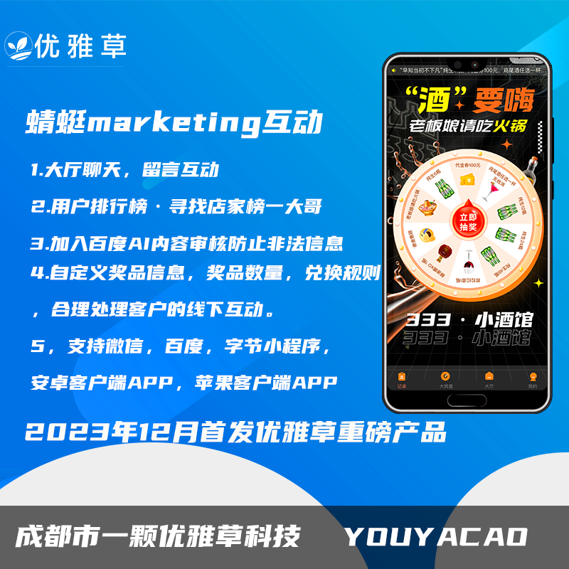 优雅草蜻蜓markeing互动系统-线下餐厅|酒吧|服装|小吃|饮水实体店互动系统