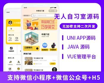 省钱兄JAVA共享自习室共享学习室无人系统支持微信小程序+微信公众号+H5