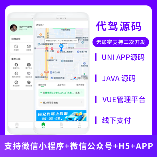 省钱兄代驾小程序APP代驾源码系统码兄代驾