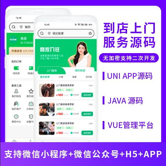 省钱兄JAVA同城服务到店上门服务系统源码微信小程序+微信公众号+H5+APP