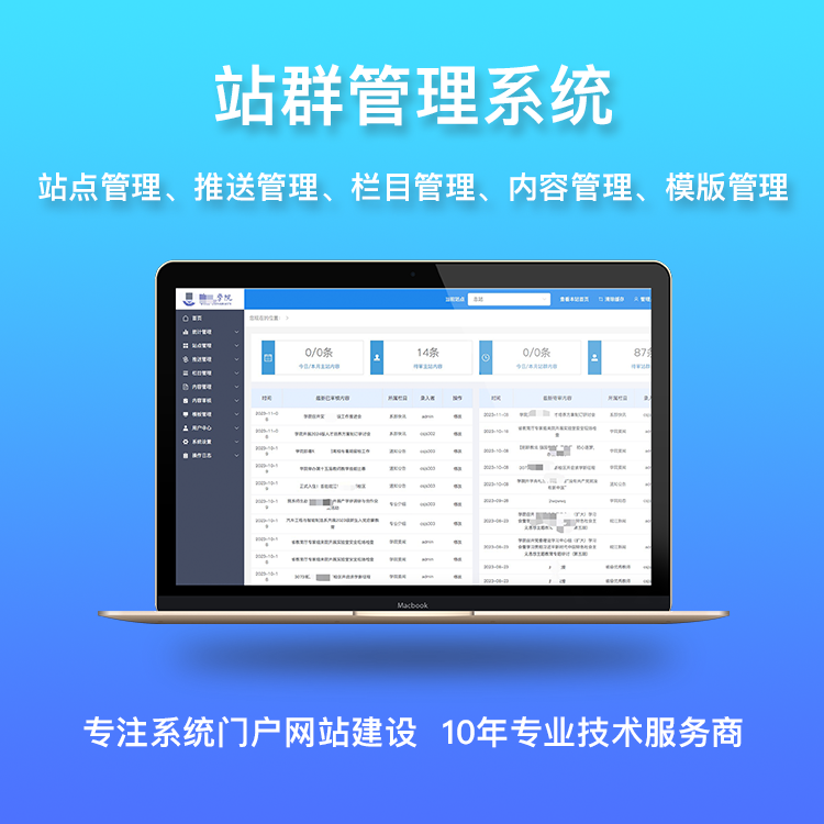 站群管理系统/高校门户站群管理系统/企业站群管理系统
