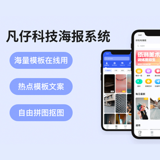 海报在线一键生成系统免ps免抠图