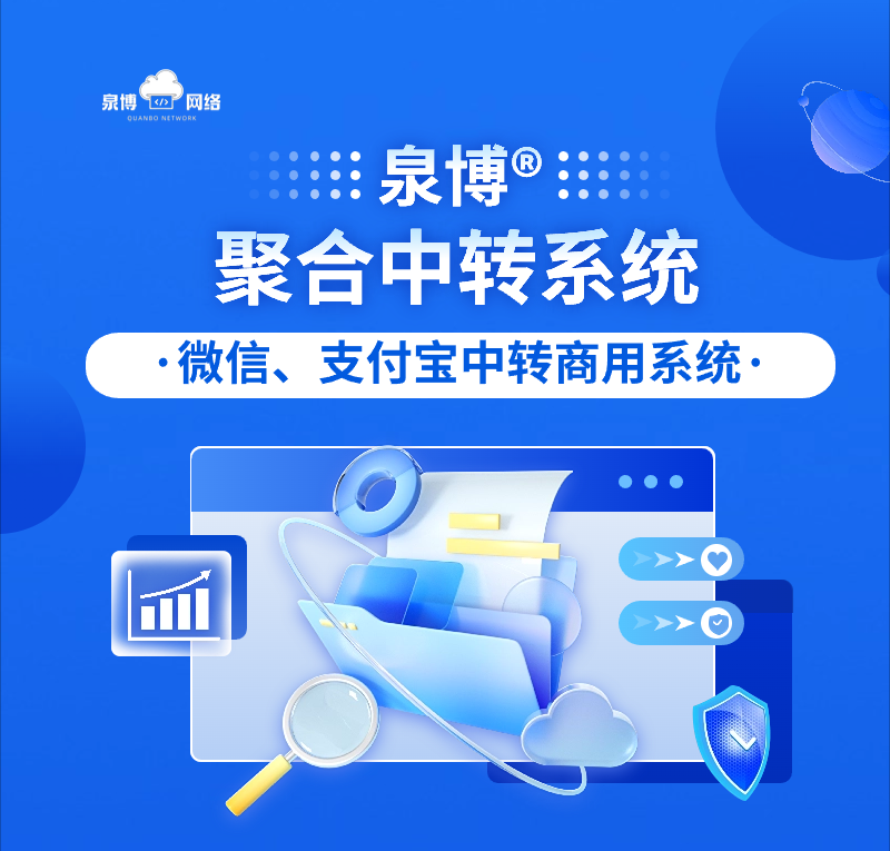 聚合中转系统 - 突破公众号绑定第三方应用限制商用系统