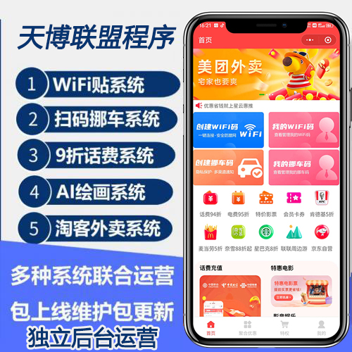 CPS推广联盟WiFi小程序扫码挪车话费电费影视会员AI绘画CPS推广返利多合一系统