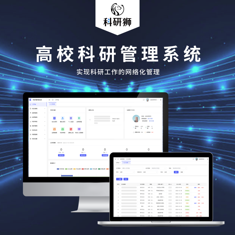 科研狮™️科研项目管理系统源码