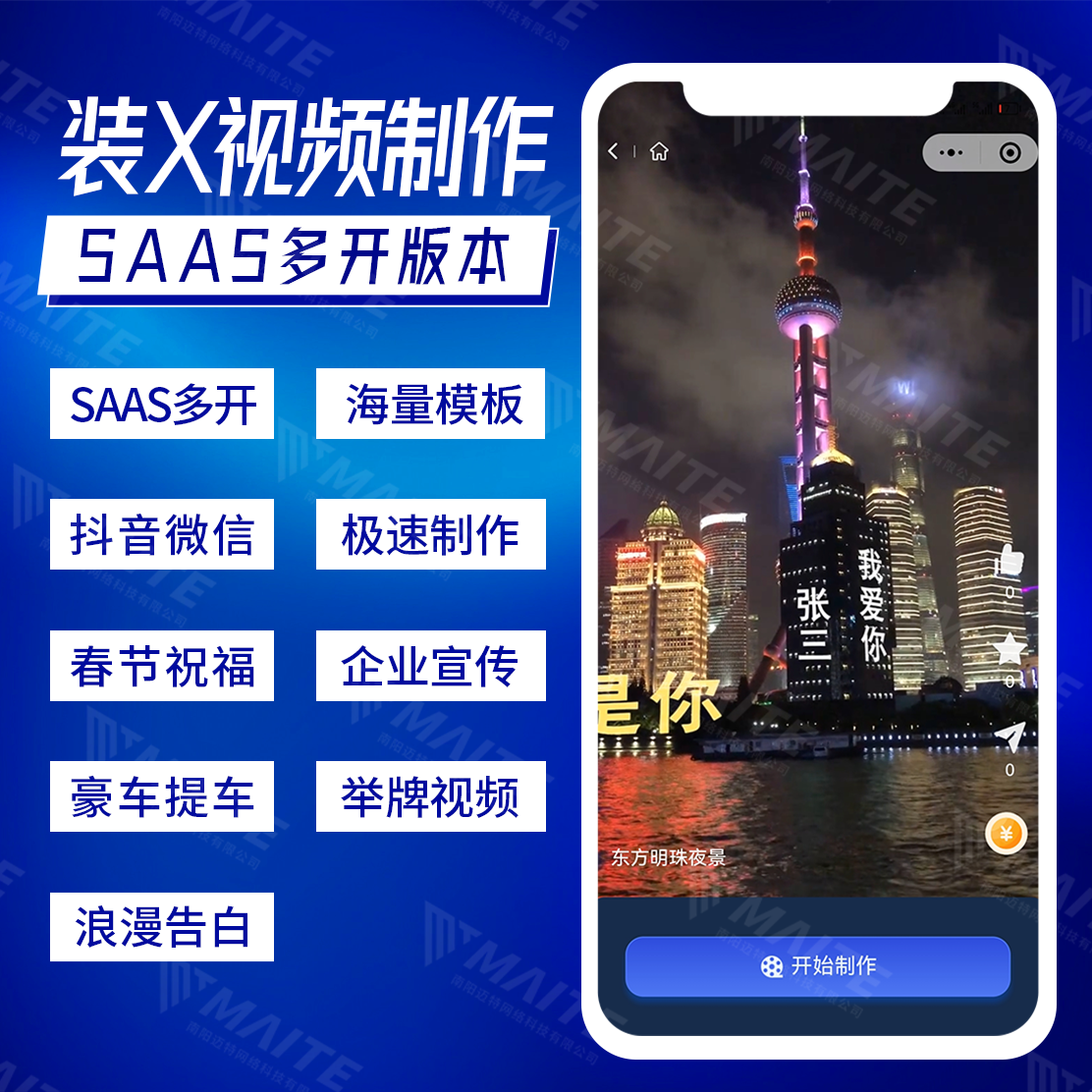 AI视频祝福告白系统(正版开源SAAS无限多开)