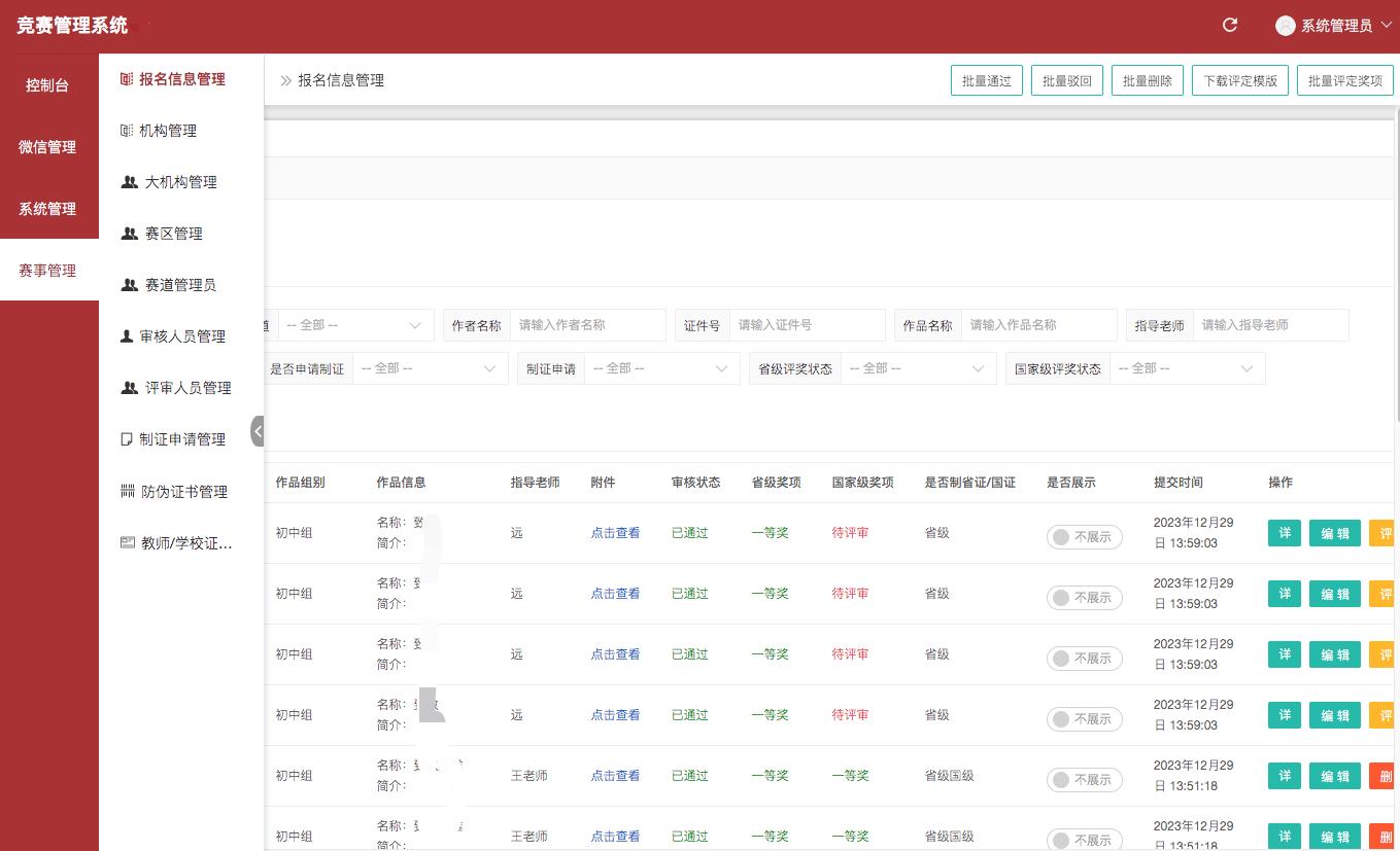 文化艺术竞赛报名系统|多机构赛区赛道竞赛系统