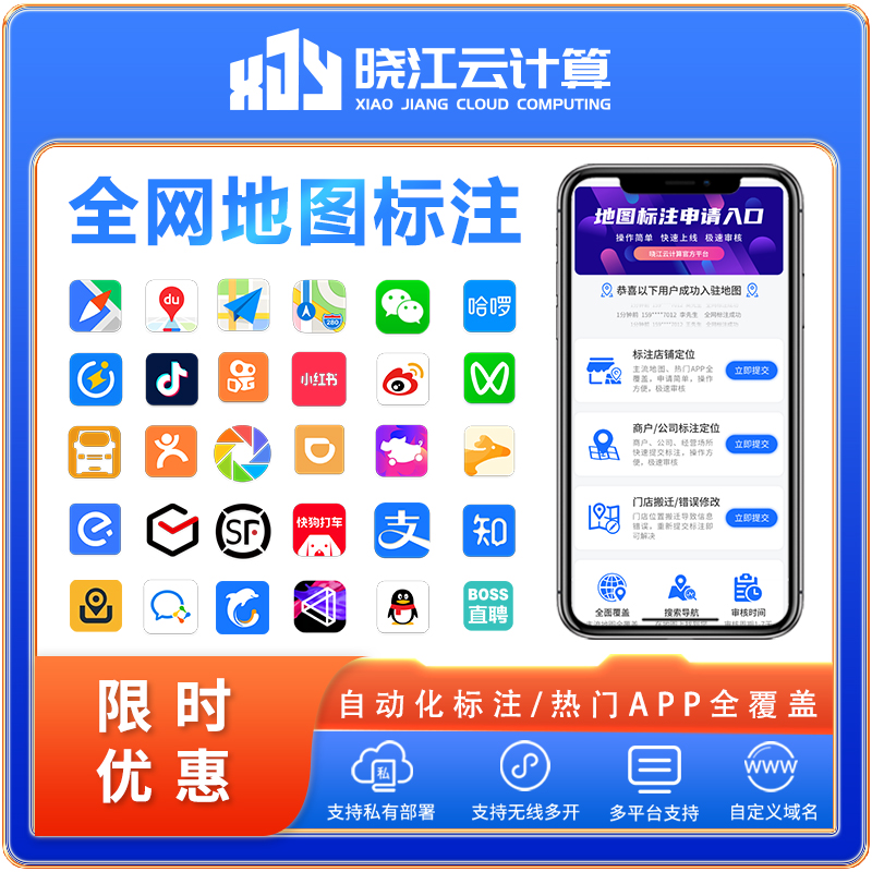 地图标注申请入口系统(私有化部署/无限多开SAAS)