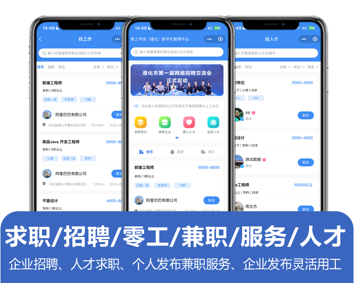 企业招聘/人才求职/灵活用工/个人发布服务/企业发布零工平台原生开发微信小程序