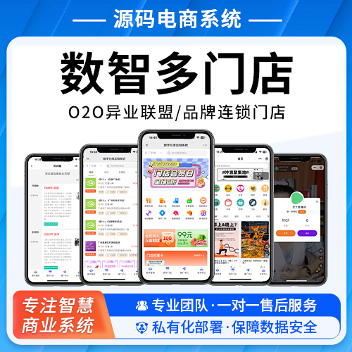 芸众商城数智多门店版-O2O智慧多门店系统O2O异业联盟/品牌连锁门店/微商城系统小程序商城(无限多开SAAS)