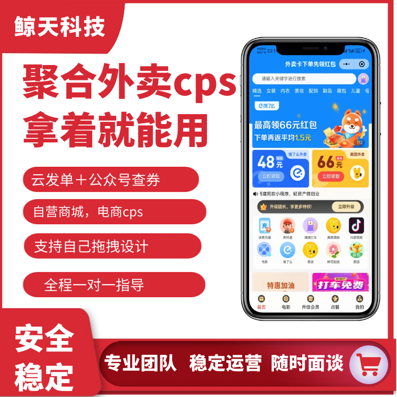 服务商版外卖会员卡霸王餐小程序源码开发CPS推广返利app系统(无限开SAAS)